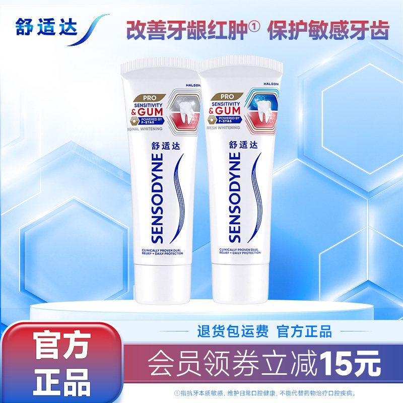 舒适达护敏健龈牙膏200g套装红蓝管改善牙龈出血清新口腔护齿亮白