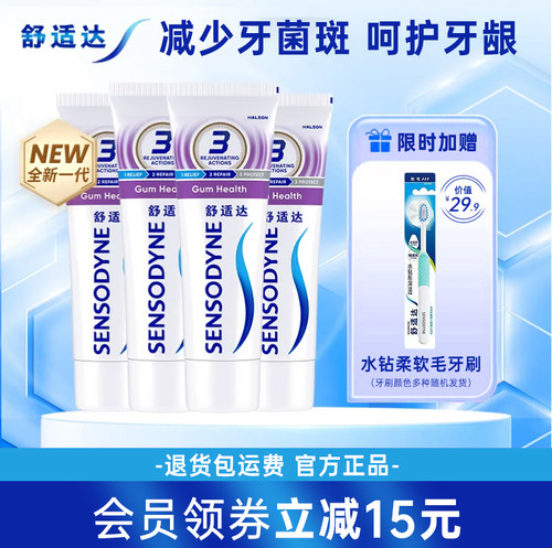 缓解牙敏感 坚固牙釉质 温和配方
