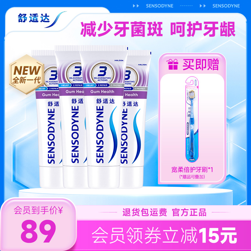 缓解牙敏感 坚固牙釉质 温和配方
