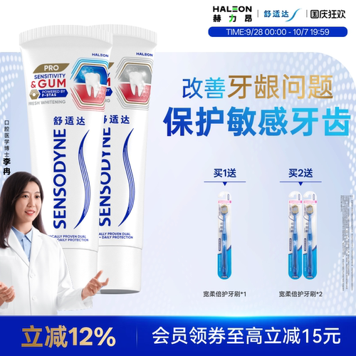 改善牙龈问题  双重护理