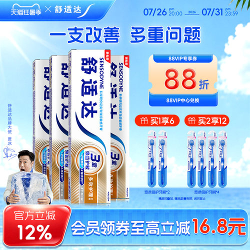 抗敏感牙膏 全面护理 缓解牙敏感