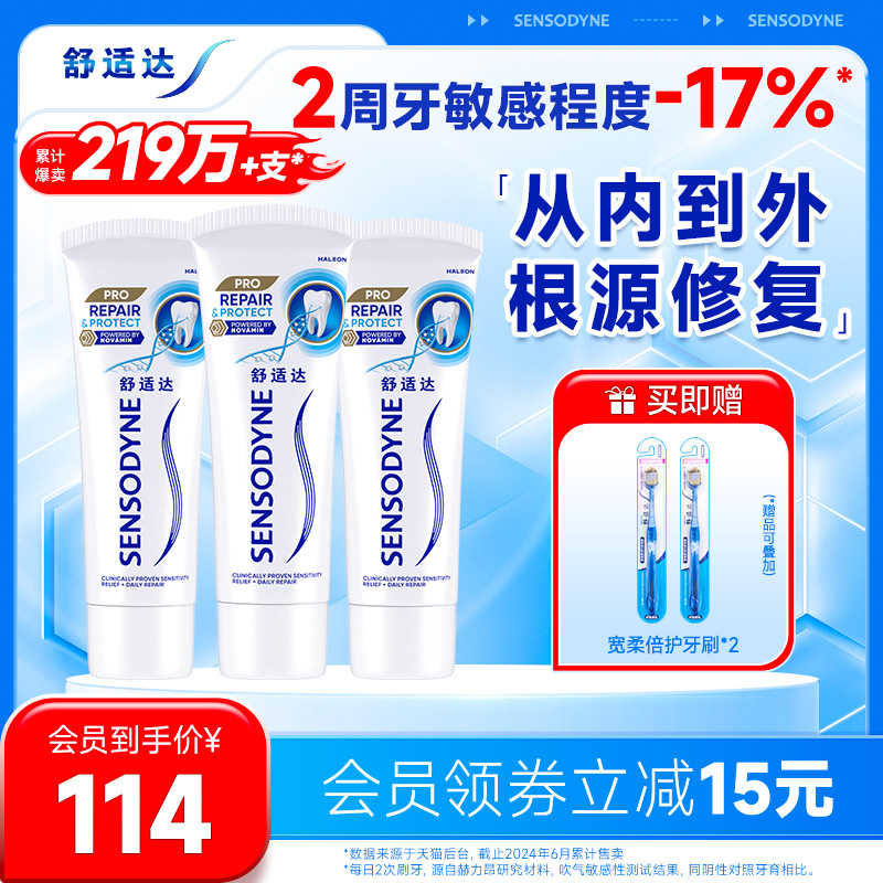 突破性Novamin技术 4D修复牙敏感