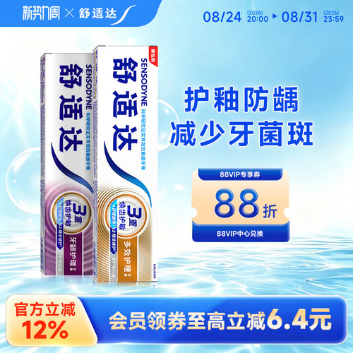 缓解牙敏感 坚固牙釉质 温和配方