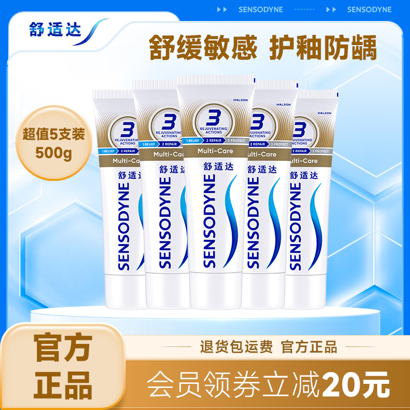 抗敏感牙膏 全面护理