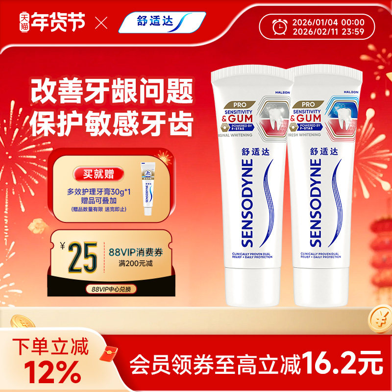 舒适达护敏健龈牙膏200g套装红蓝管改善牙龈出血清新口腔护齿亮白,洗护清洁剂/卫生巾/纸/香薰,淘宝优惠券,粉丝福利购,淘宝优惠卷