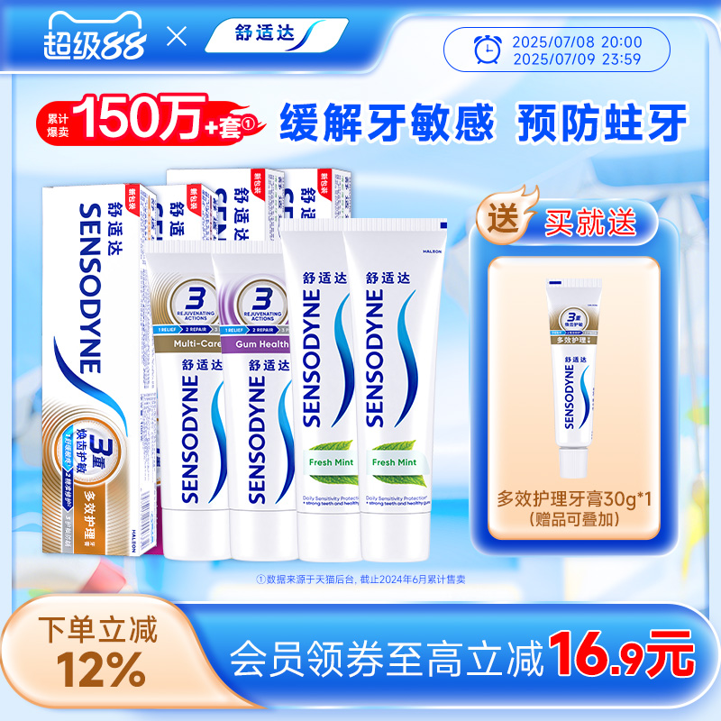 畅销111万+套 舒缓牙敏感