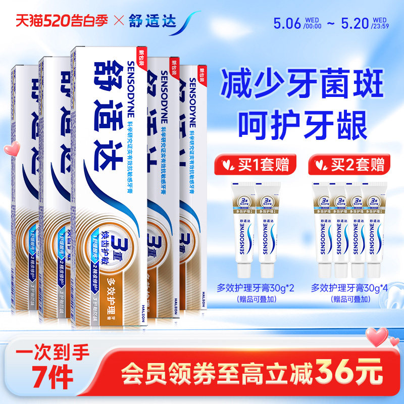 舒适达牙膏抗敏感多效护理100g*5支家庭套装防蛀清新口气清洁口腔 - 淘宝联盟商品