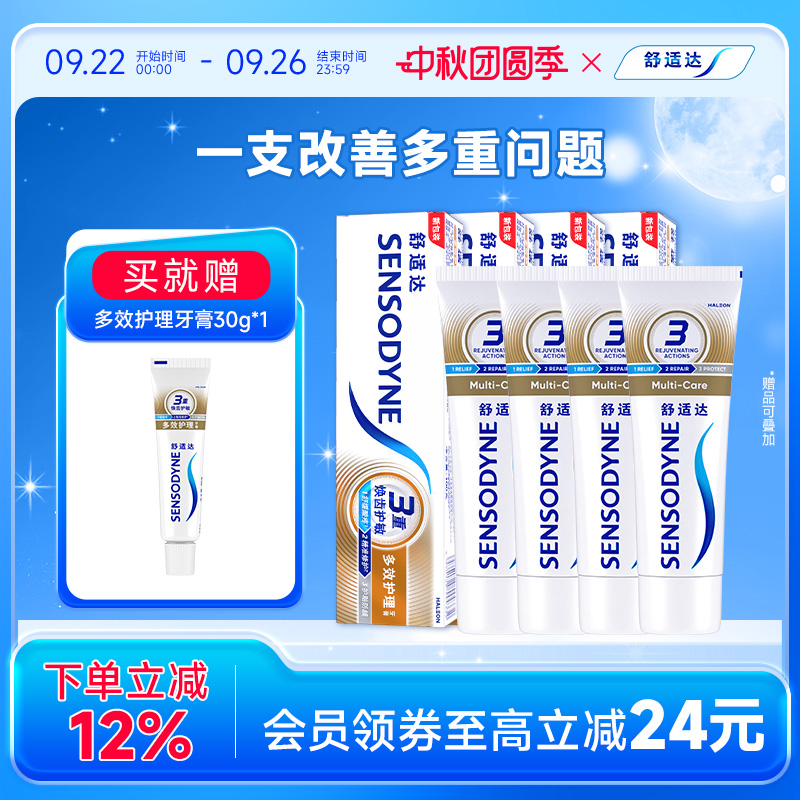 抗敏感牙膏 全面护理 缓解牙敏感