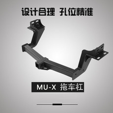 Тягово 五十铃mu-x拖车杠拖车钩 拖挂式房车游艇拖钩 流氓钩户外越野拖挂
