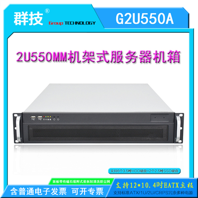 2U550MM Server Chassis Group G2U550A поддерживает 12 "*10,4" Материнская плата EATX/Многочисленное питание