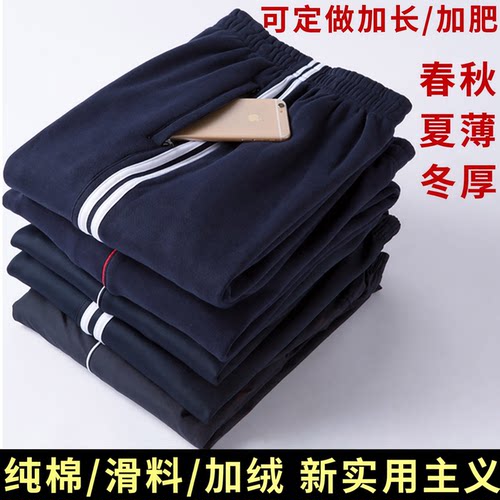 宽松校服裤子男女直筒运动裤长裤薄棉质休闲裤中学生校裤春夏秋冬