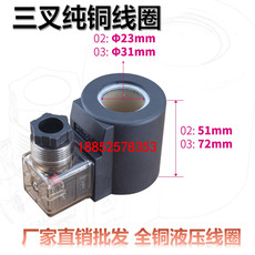 Штамповочный пресс 液压电磁阀线圈三叉 内孔/孔径23mm 高度51mm圆形 ac220v