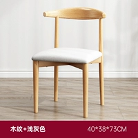 [Смелый стул бычьего рога] сырой деревянный зерно+светло -серый