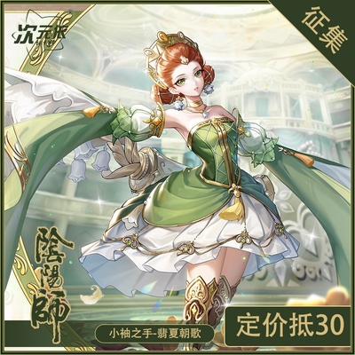 taobao agent Dimension according to the Yinyang Division decisive battle, Ping An Jing COS clothes, Xiaoshuang's hand, Xia Chao Ge COSPLAY women's clothing
