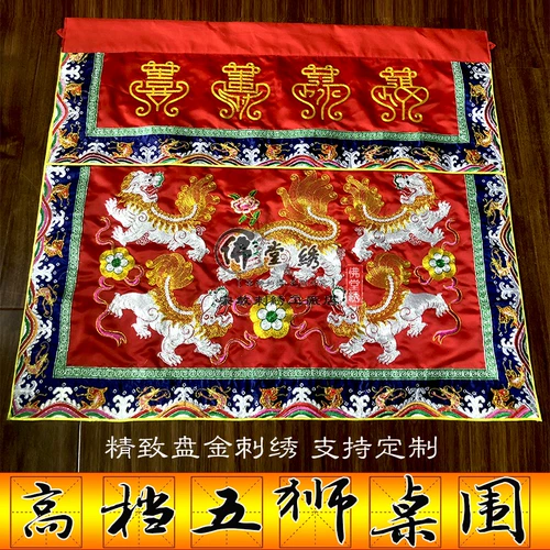 Бесплатная доставка продуктов DAOTANG Пять львов осады высокой высотой юбки Shuanglong Kirin Lion, окружающий алтарный евангелизация, вышивка натурального диска