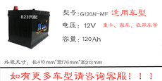 Аккумулятор 风帆蓄电池g120n-mf正装圆角适配货车轻卡重卡大巴叉车农用车