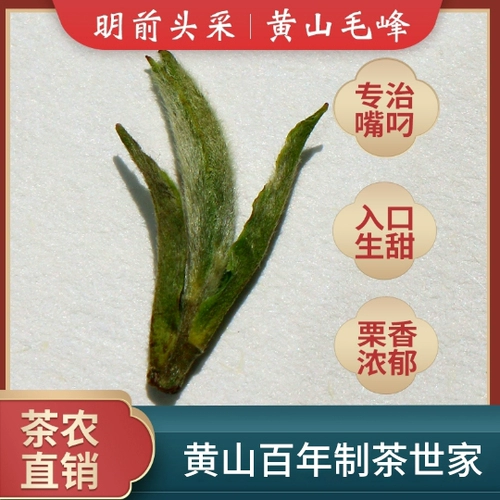 Чай Мао Фэн, 2023, 150 грамм