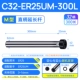 C32-ER25-300L