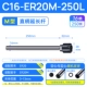 C16-ER20M-250L
