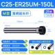 C25-ER25-150L