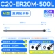 C20-ER20M-500L