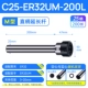 C25-ER32-200L