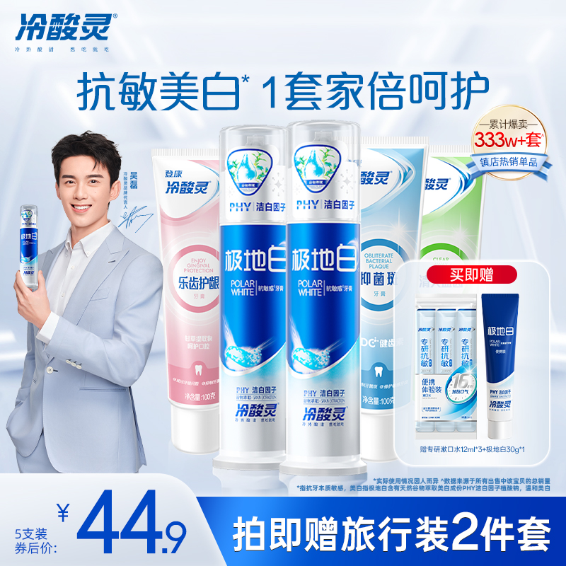 抗敏感 清新口气