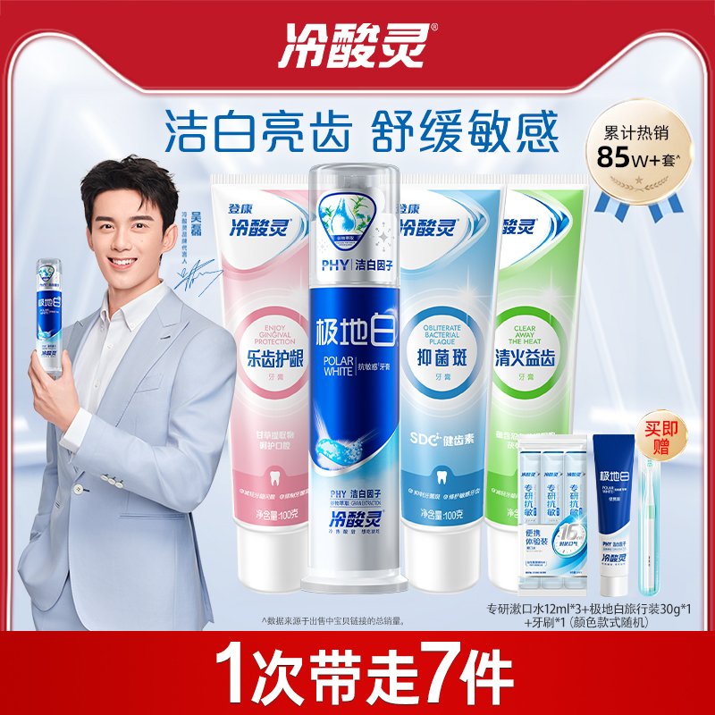 一次带走一堆# 冷酸灵  抗敏感牙膏套装   券后26.9元包邮