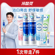 冷酸灵 极地白亮白抗敏牙膏 5件套