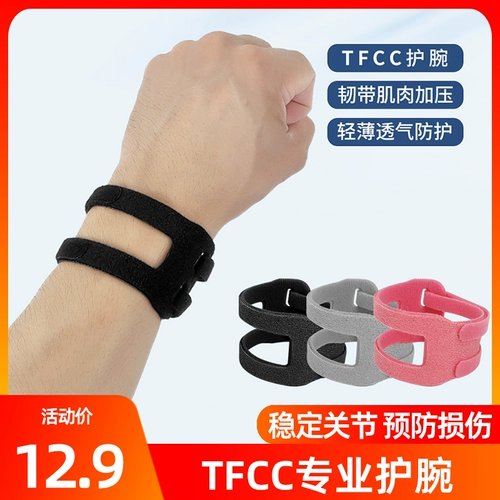 Tfcc бандаж на запястье, травма, растяжение запястья, фиксированный сустав, рукав, сухожильная оболочка, специальная реабилитация, спорт, фитнес, бадминтон для мужчин и женщин