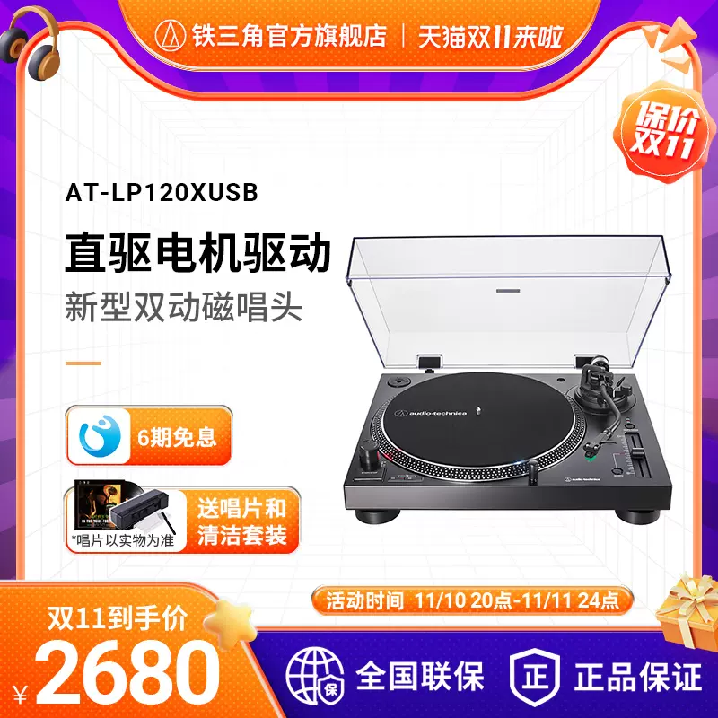 铁三角AT-LP120XBT USB直驱式唱盘唱机黑胶唱片机台式复古留声机-Taobao