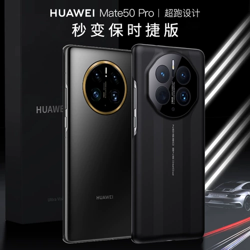 Применимо Huawei Mate50pro Case Case Luxury Supercar Second Change Porsche PC Hard Shell Huawei Mate50