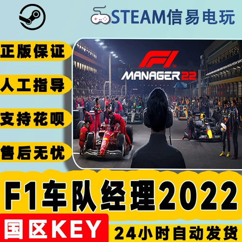 ПК китайский Steam подлинный национальный округ Key F1 Manager Manager 2022 F1 Manager 2022 Game