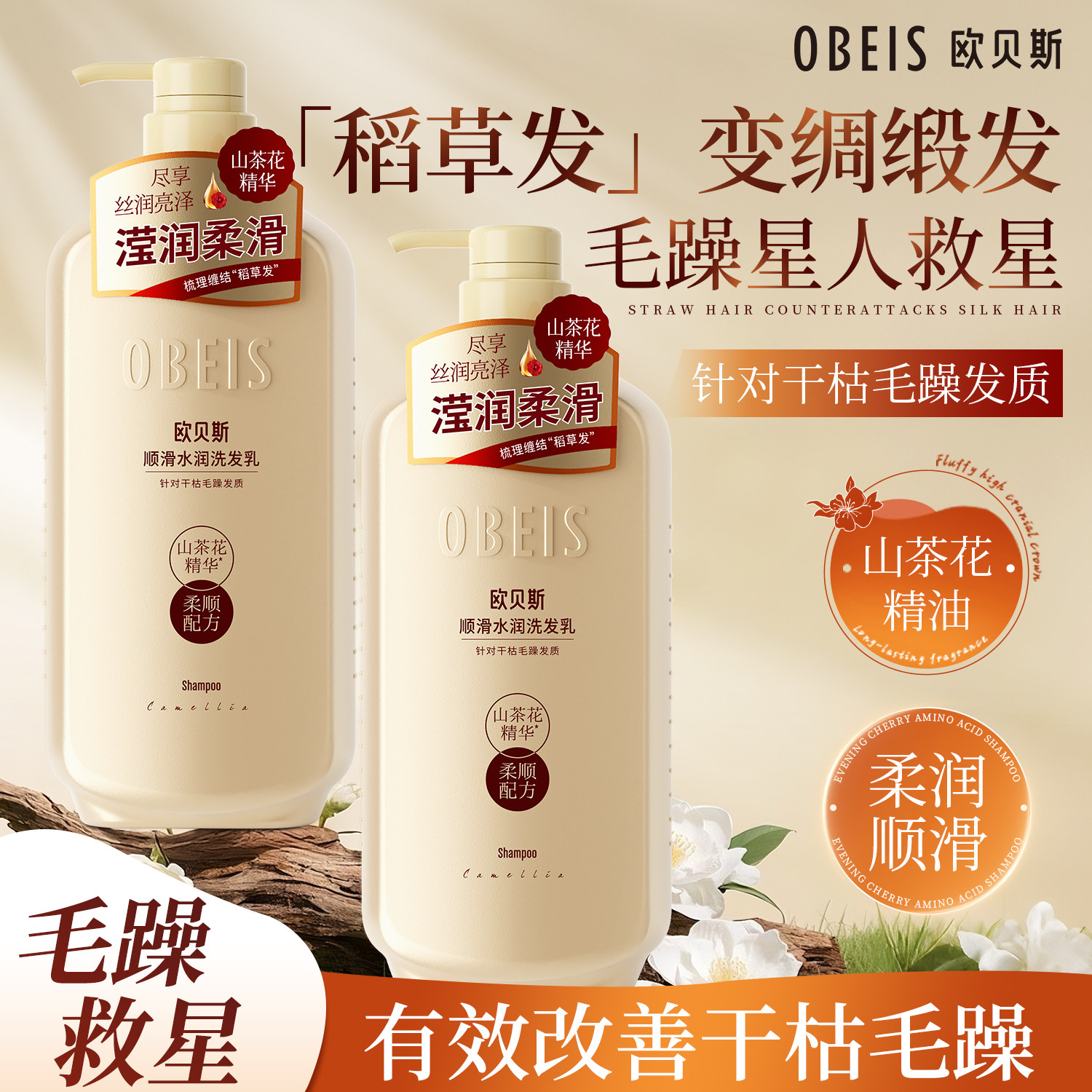 欧贝斯顺滑水润洗发乳山茶花精油洗发水女控油去屑改善毛躁男柔顺,美发护发/假发,淘宝优惠券,粉丝福利购,淘宝优惠卷