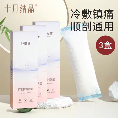 taobao agent October Crystal Maternal Maternal Cold Applied Cold Plastic Plastic Conditioning Overcatisher Ship Live Side Cut Cold Cold Apply 3 Boxes