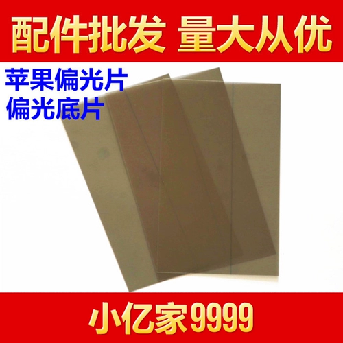 9,7 -INCH Polarizer Free Cut/Cut Size размер 9,7 -Негативная негативная пленка с большим поляризатором универсальный поляризатор