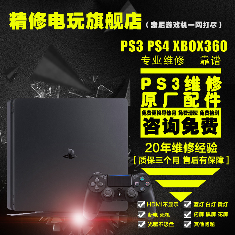 Ps3维修 多图 价格 图片 天猫精选