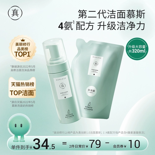 Очищающее молочко на основе аминокислот, увлажняющий мягкий мусс для жирной кожи