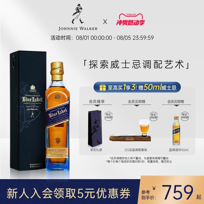 新低！JOHNNIE WALKER 尊尼获加 高端蓝牌威士忌500mL（赠3件套） 589元包邮