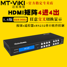 матрица MT - HD414 hdmi матрица 4 в 4 в 4 из 4k переключатель высокой четкости распределитель с дистанционным управлением последовательный компьютер ноутбук видеоконференция видеонаблюдение и телевизионный монитор проектор