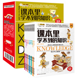 《疯狂的十万个为什么系列·课本里学不到的知识》（套装共12册） 29.8元包邮（需用券）