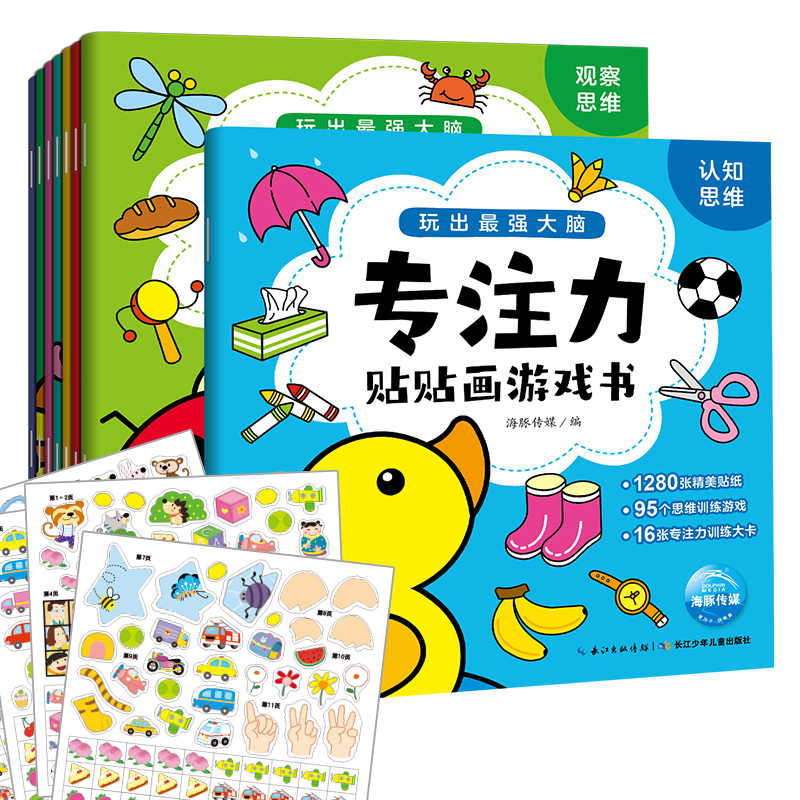 幼小衔接贴纸5000例 儿童思维逻辑游戏训练全脑开发幼儿园益智早教启蒙认知书0-2-3-4-5到6岁宝宝贴贴画粘贴纸果冻贴纸书阅森林2