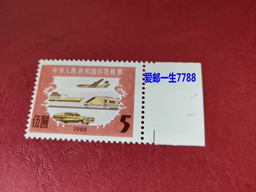 В 1988 году печатный налоговый билет составлял 5 юаней для пасты.