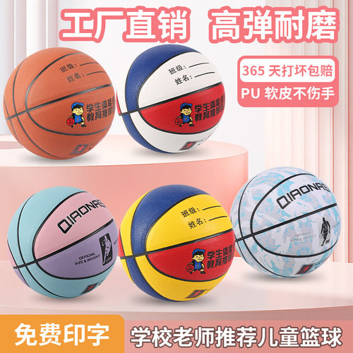 篮球5号儿童4号幼儿园五号中小学生6号青少年专用7号软皮吸湿篮球