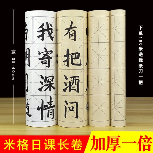 Толстый белый антикварный рис персонажей, ежедневная бумага длиной 100 метров с рисовой бумажной бумажной полузаписи, приготовленной метод приготовленной каллиграфии, творческая шерстяная бумага