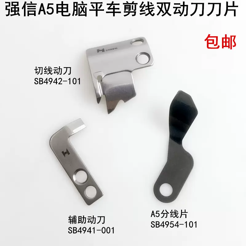 杰克A5电脑平车双动刀刀片剪切线活动刀14119001装工业缝纫机配件-Taobao