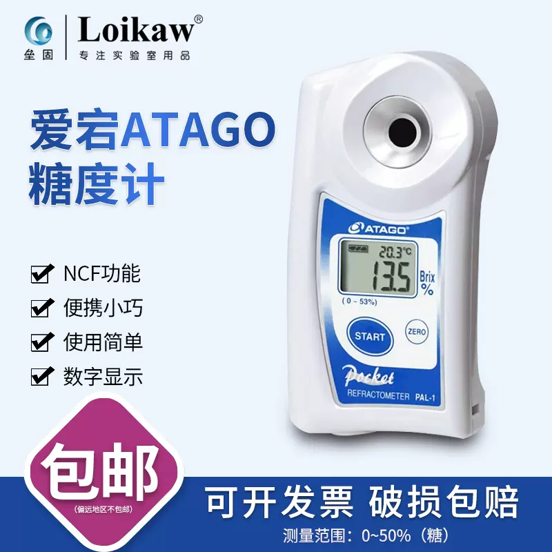 atago日本爱宕PAL-1数显糖度计0-53% 水果糖量仪饮料液体折射仪-Taobao