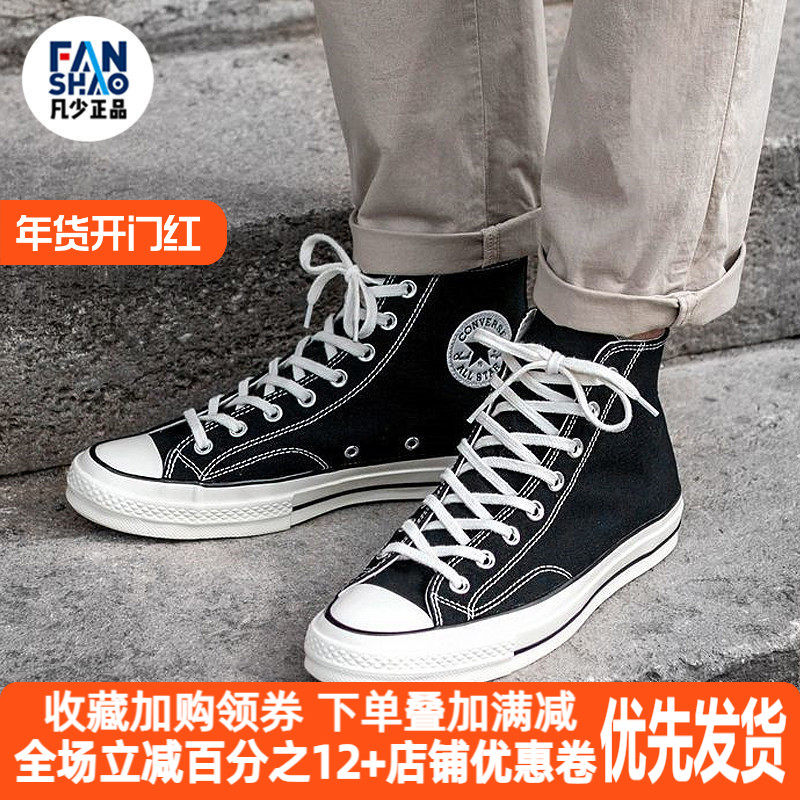 匡威Converse1970S经典三星标黑色休闲高帮女鞋低帮162050C帆布鞋,淘宝优惠券,粉丝福利购,淘宝优惠卷
