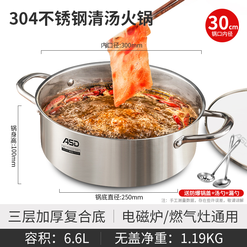 30cm加大加厚清汤【赠锅盖+汤勺+漏勺】4-6人适用