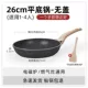 [Mai Rice Stone Model] 26 см жарив два использования+без покрытия (подходит для 1-4 человека)